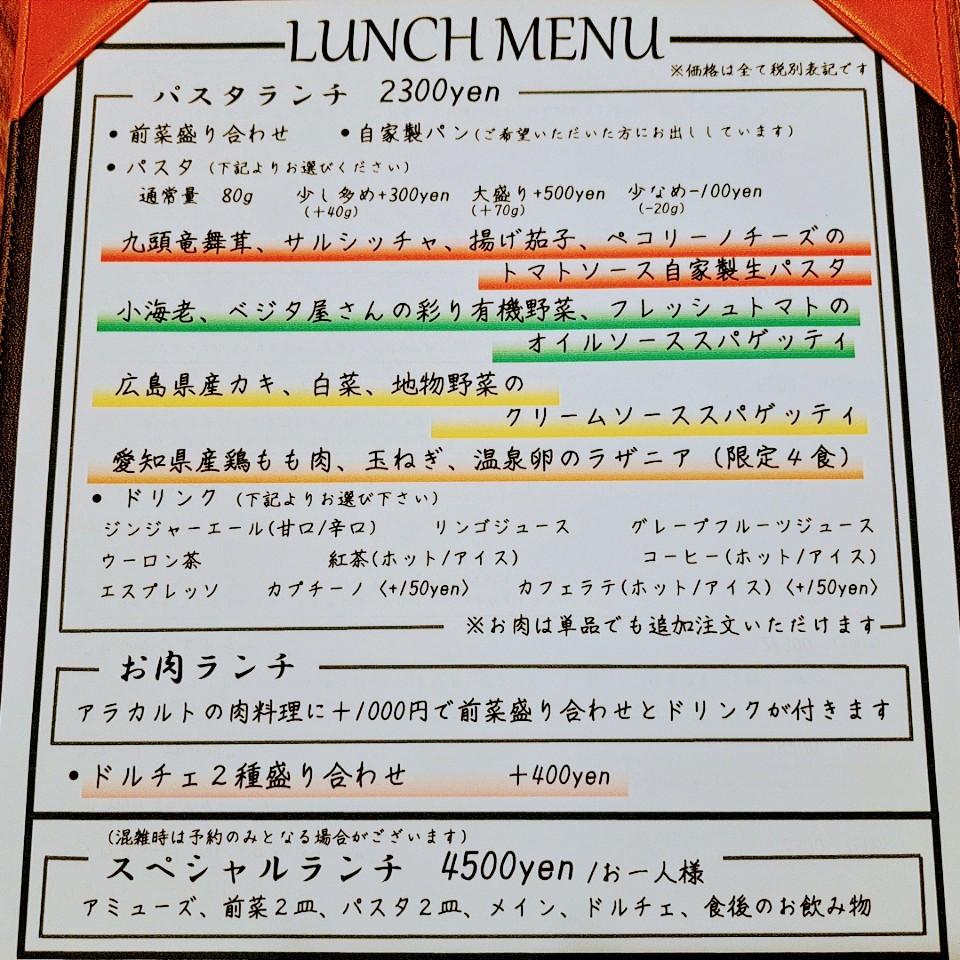 🎍1月のランチメニュー🎍一部変更