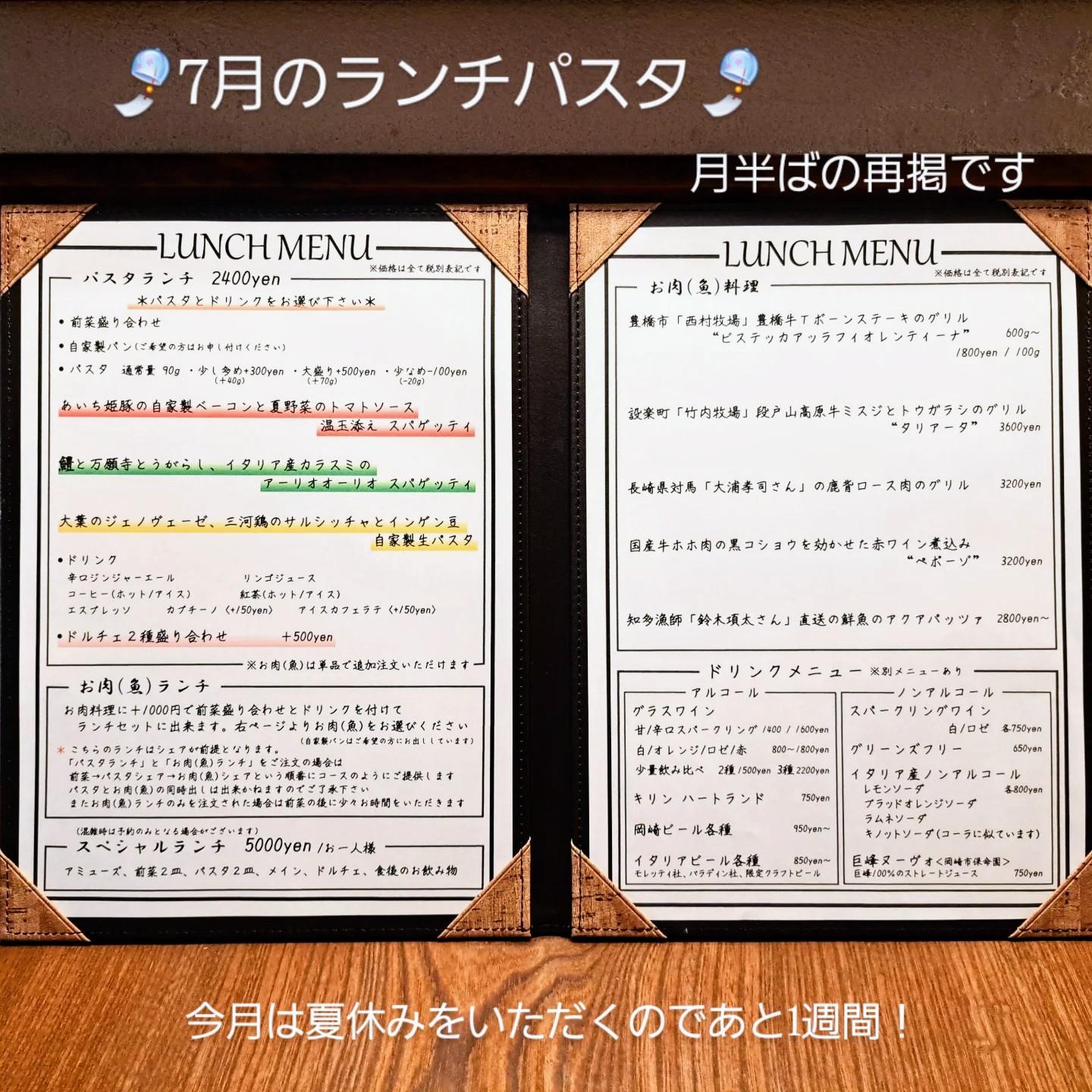🎐7月のランチメニュー🎐月半ばの再掲