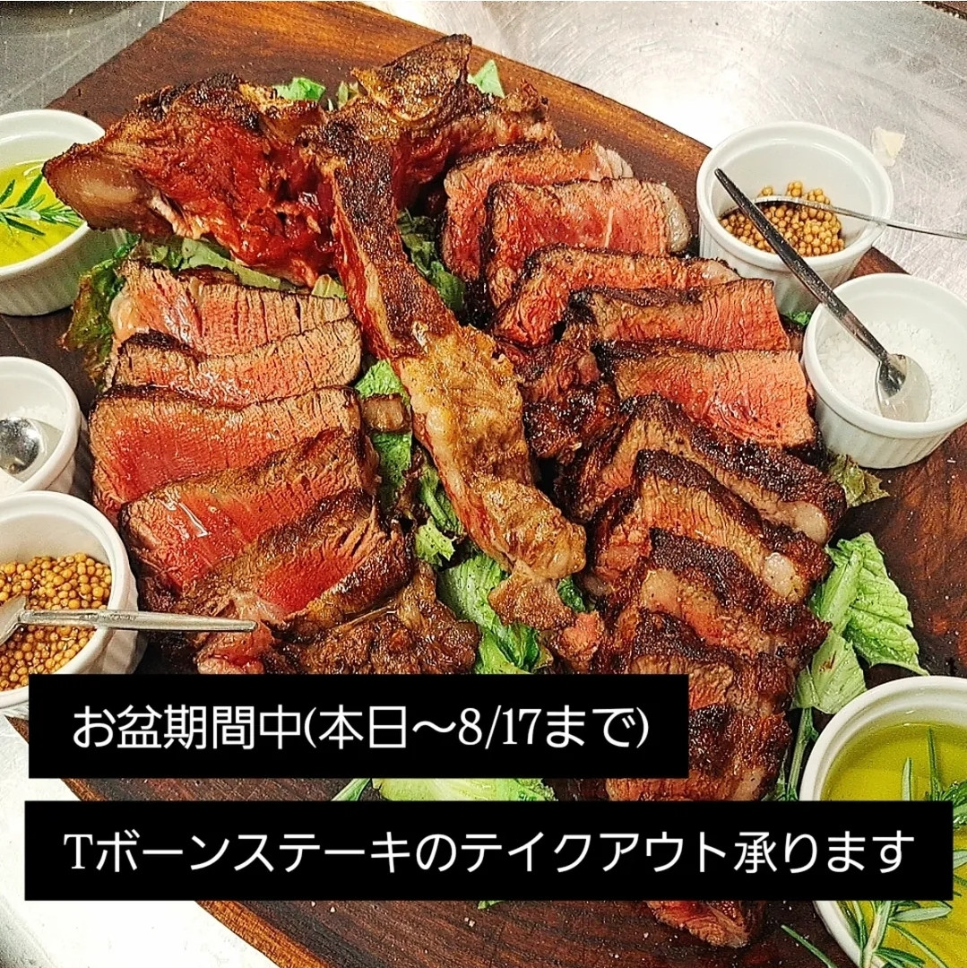 お盆期間限定☆Tボーンステーキテイクアウト