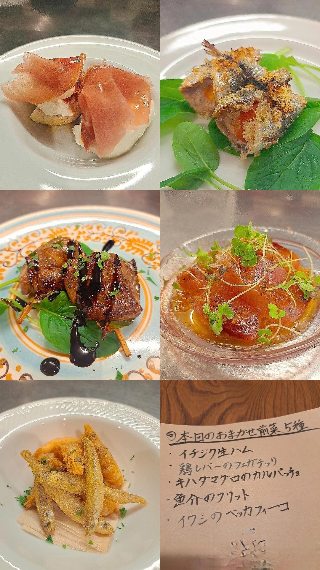 ある日のおまかせ前菜5種