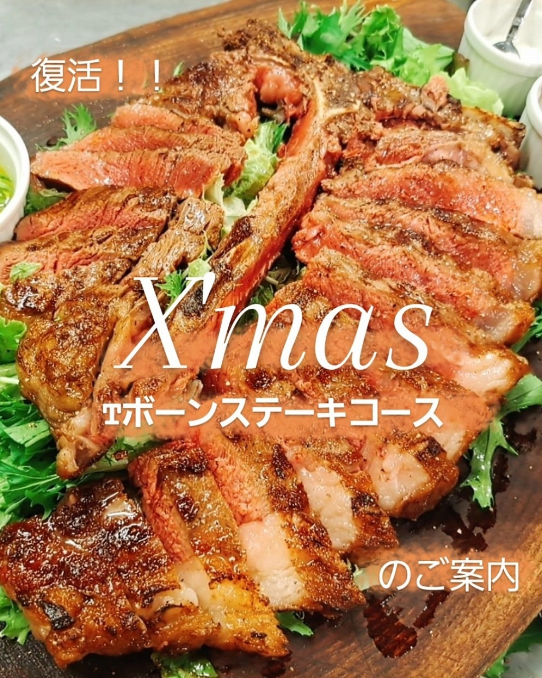 🎄クリスマスコース2025🎄