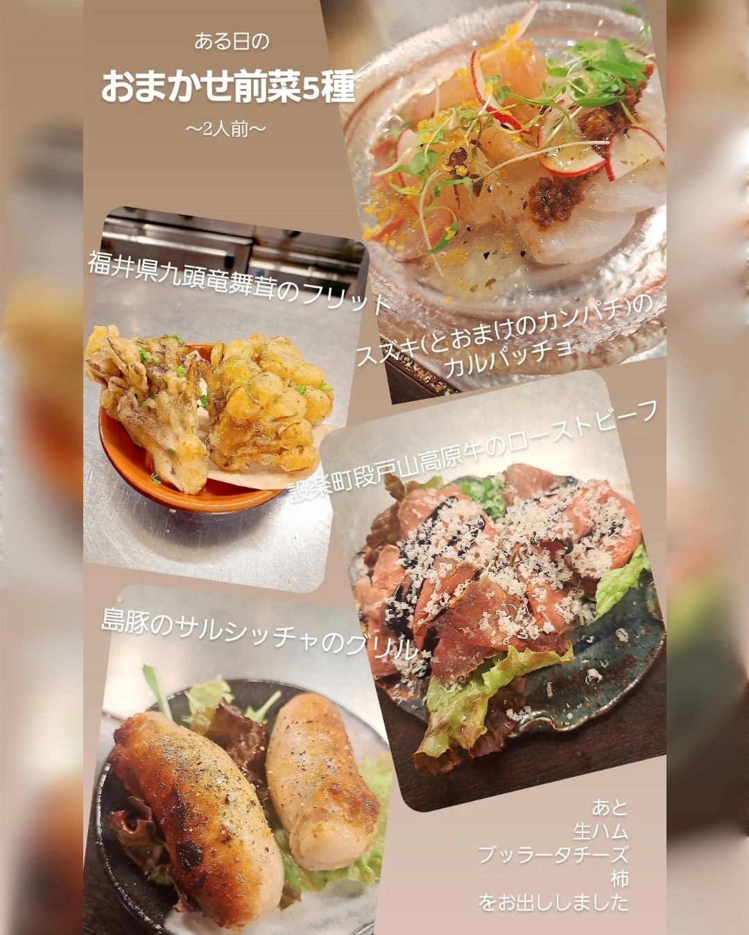 おまかせ前菜5種