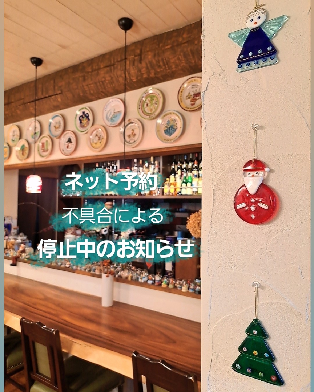 不具合によるネット予約停止中のお知らせ