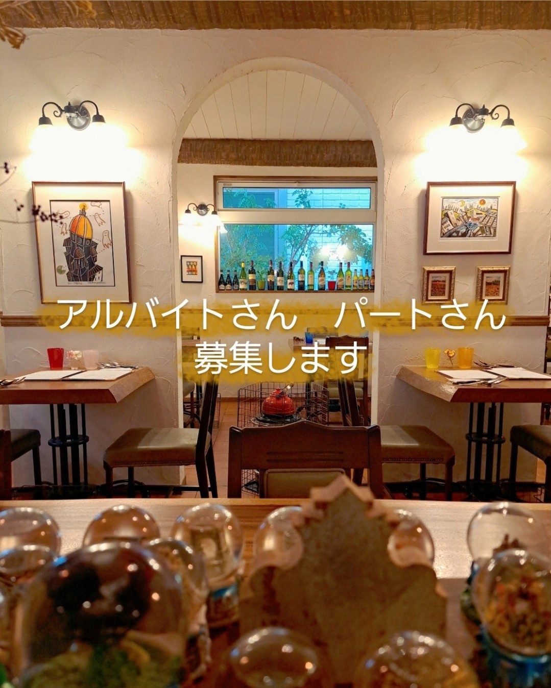 アルバイトさんパートさん募集します
