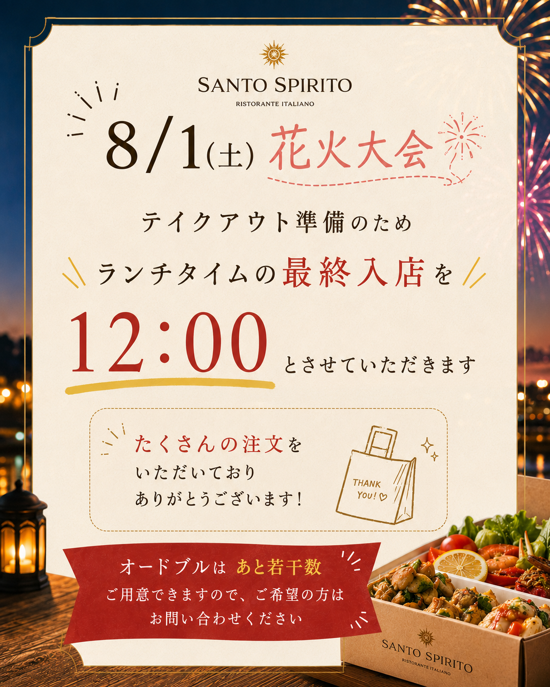 8/1(土)ランチタイムは早めの12:00最終入店といたします😊