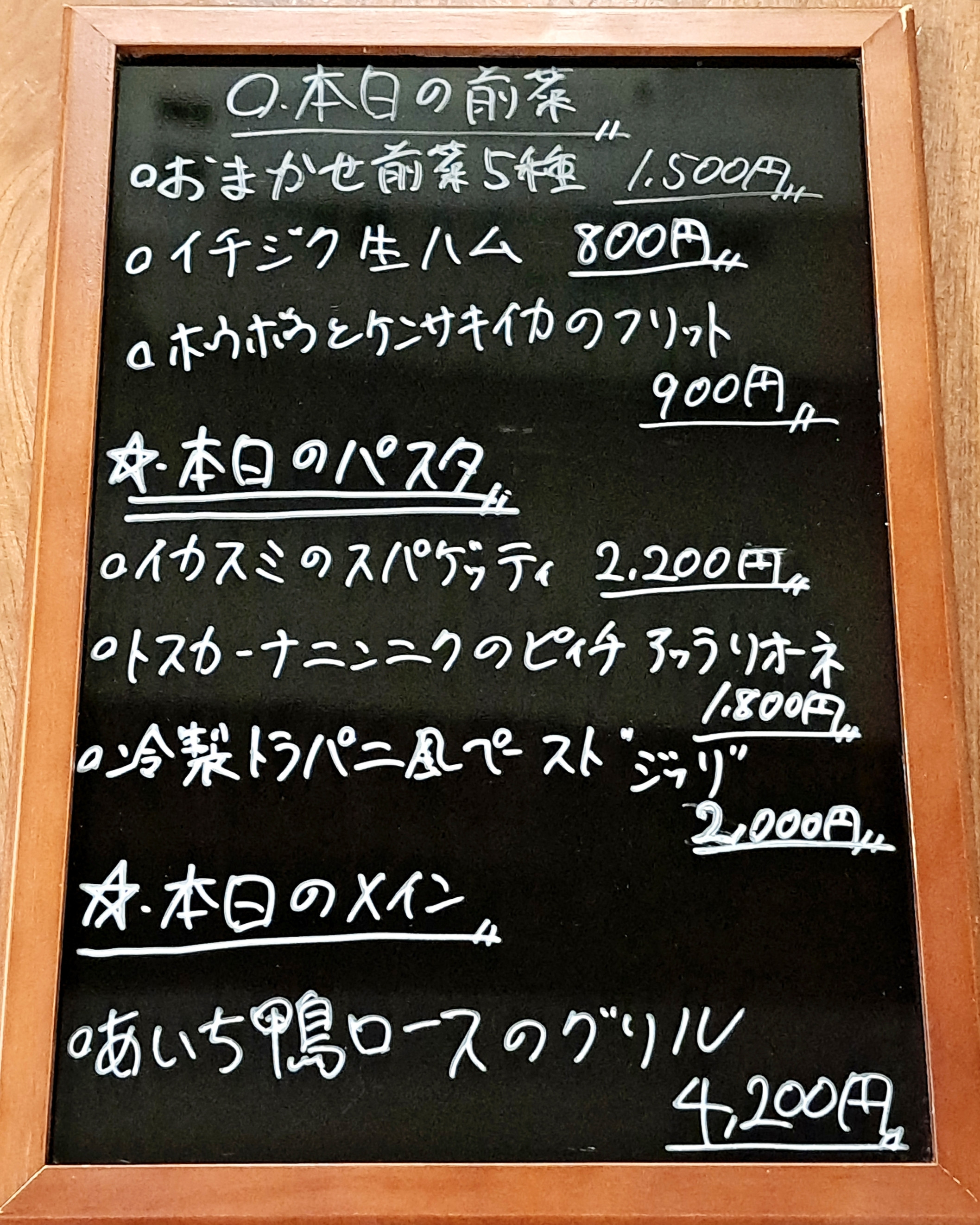 日替わりのアラカルト旬メニュー