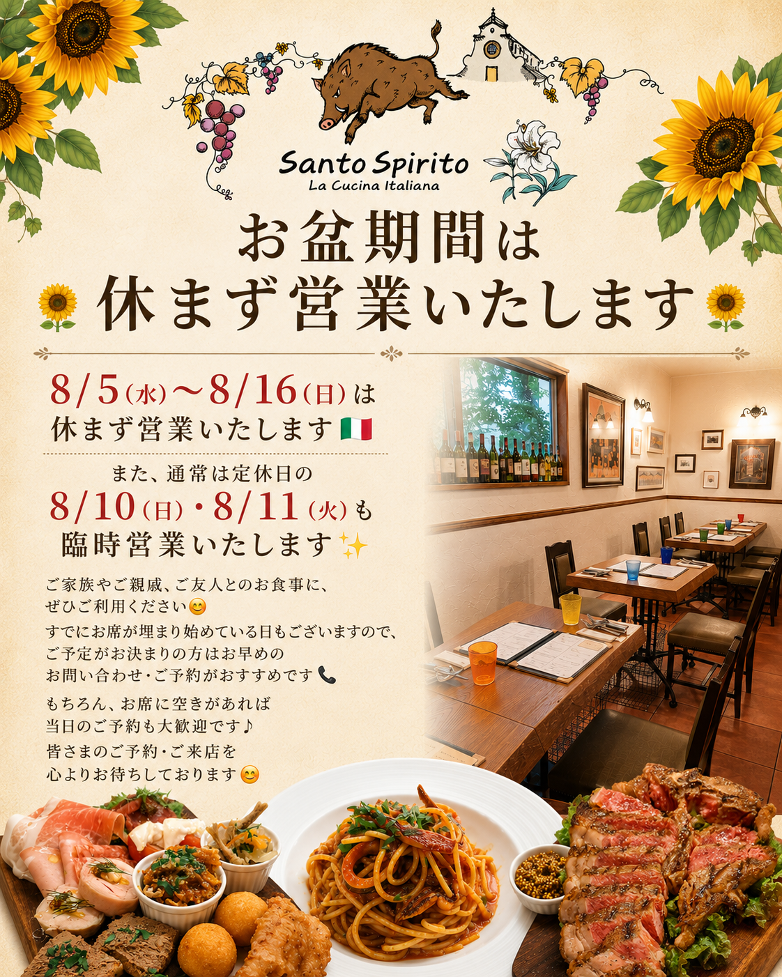 🌻お盆期間は休まず営業いたします🌻