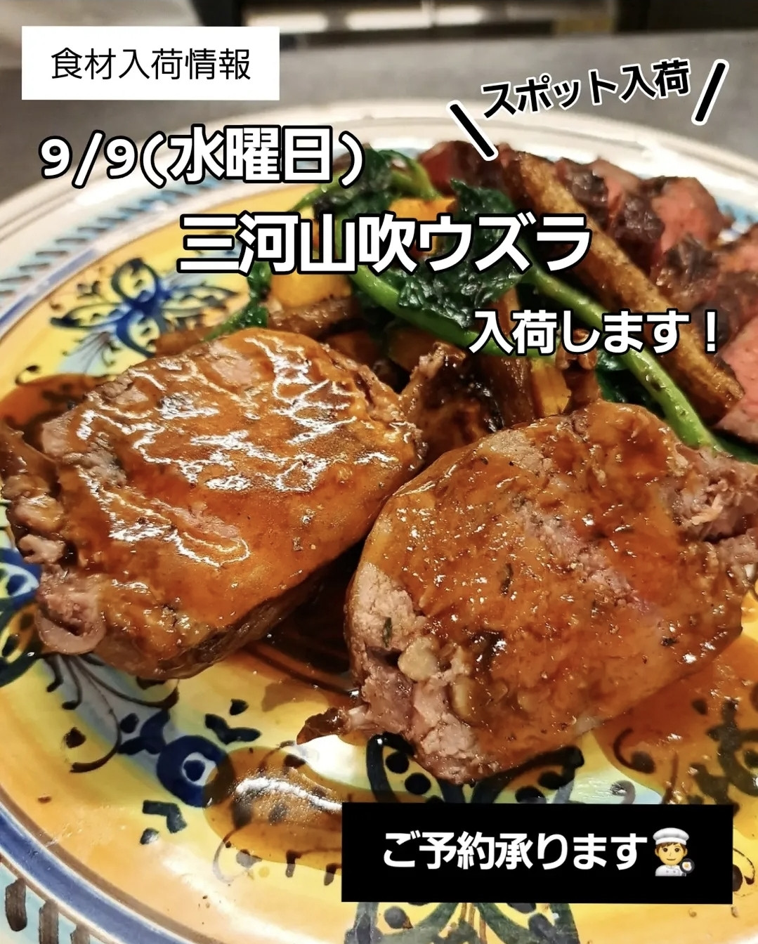 9/9(水)に  豊橋産「三河山吹ウズラ」を入荷します🇮🇹
