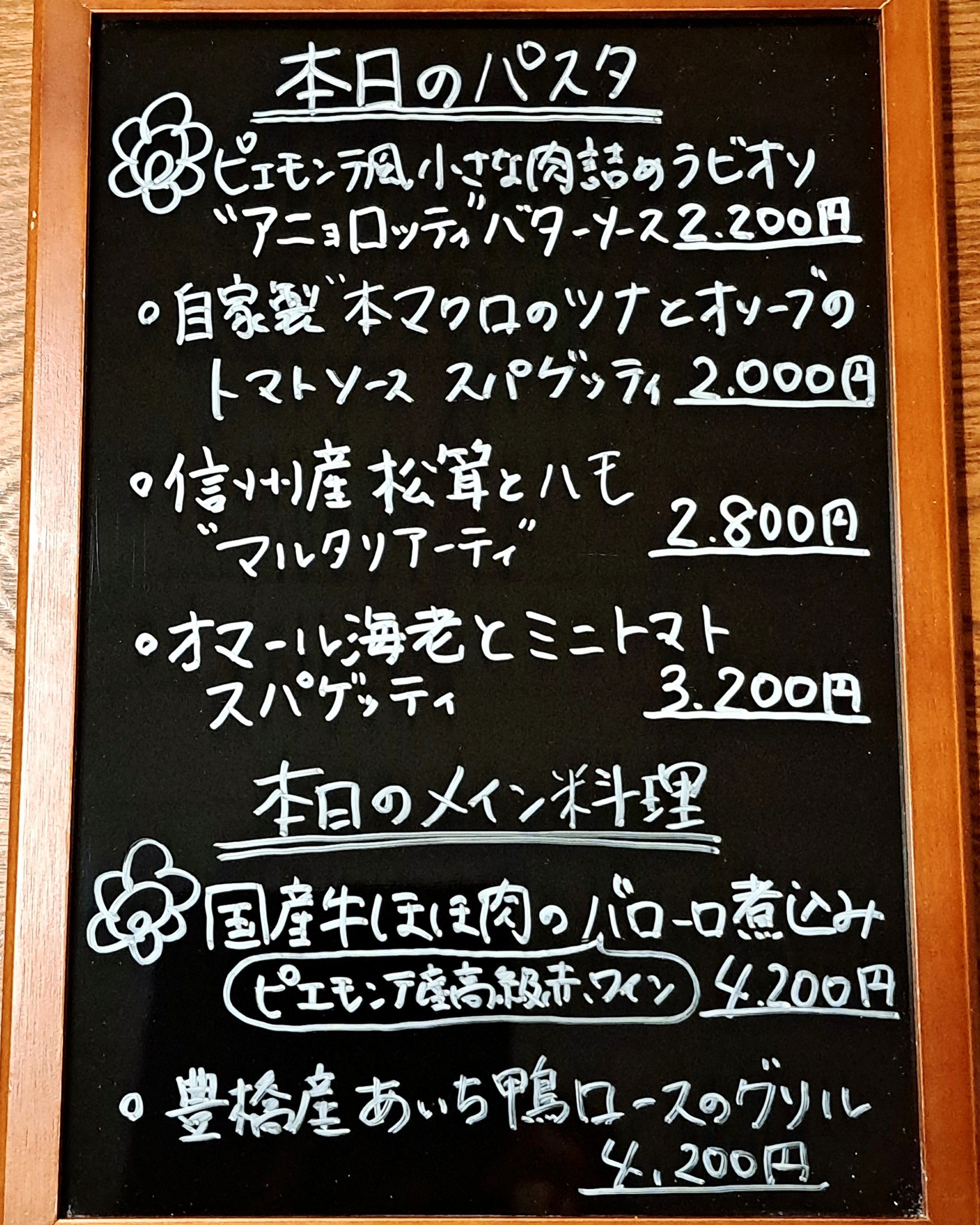 本日のディナータイム おすすめメニュー