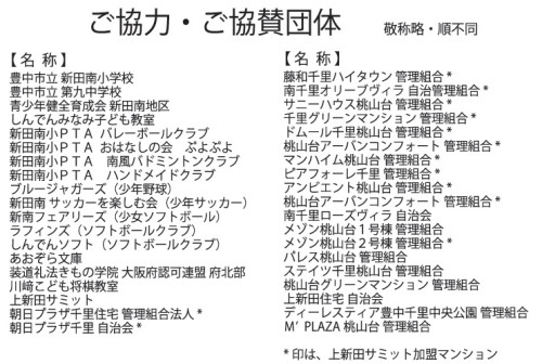 2024年ご協力・ご協賛団体.jpg