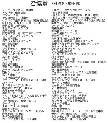 2024年ご協賛一覧.jpg