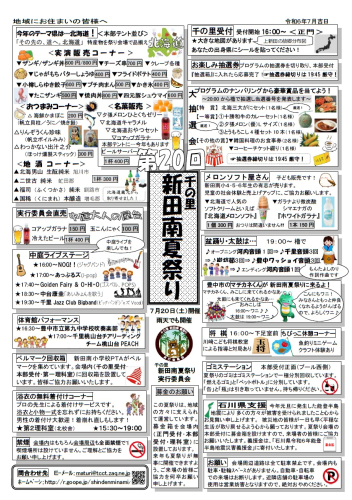 2024最終かわら版pnd.png