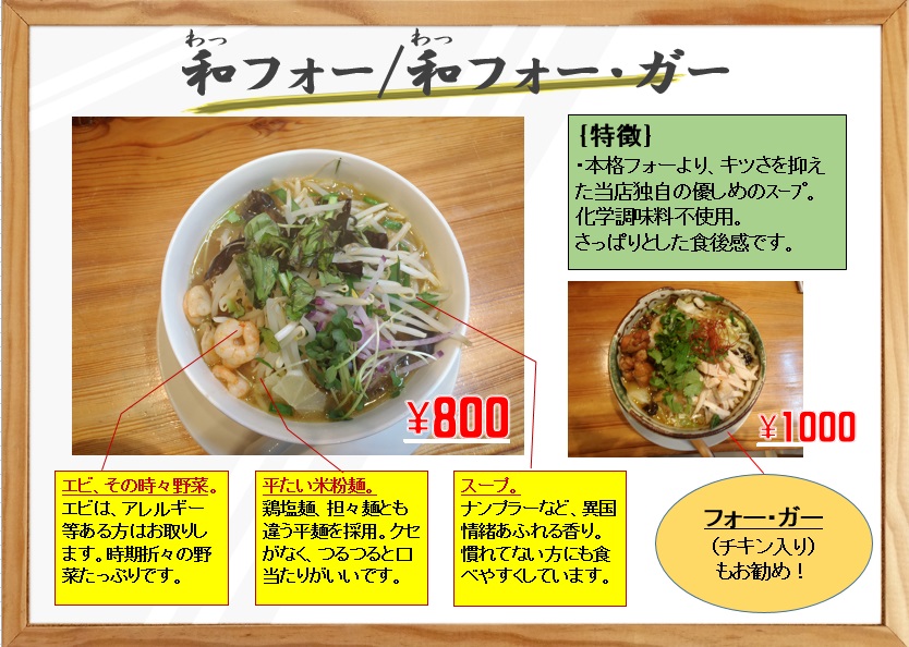 新メニュー 和フォー 和フォーガー 登場です べいめん屋ハラル 上越のグルテンフリーなハラールラーメン店