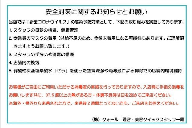 【新型コロナウイルスに伴う感染拡大防止の対策と営業に関するお知らせ】