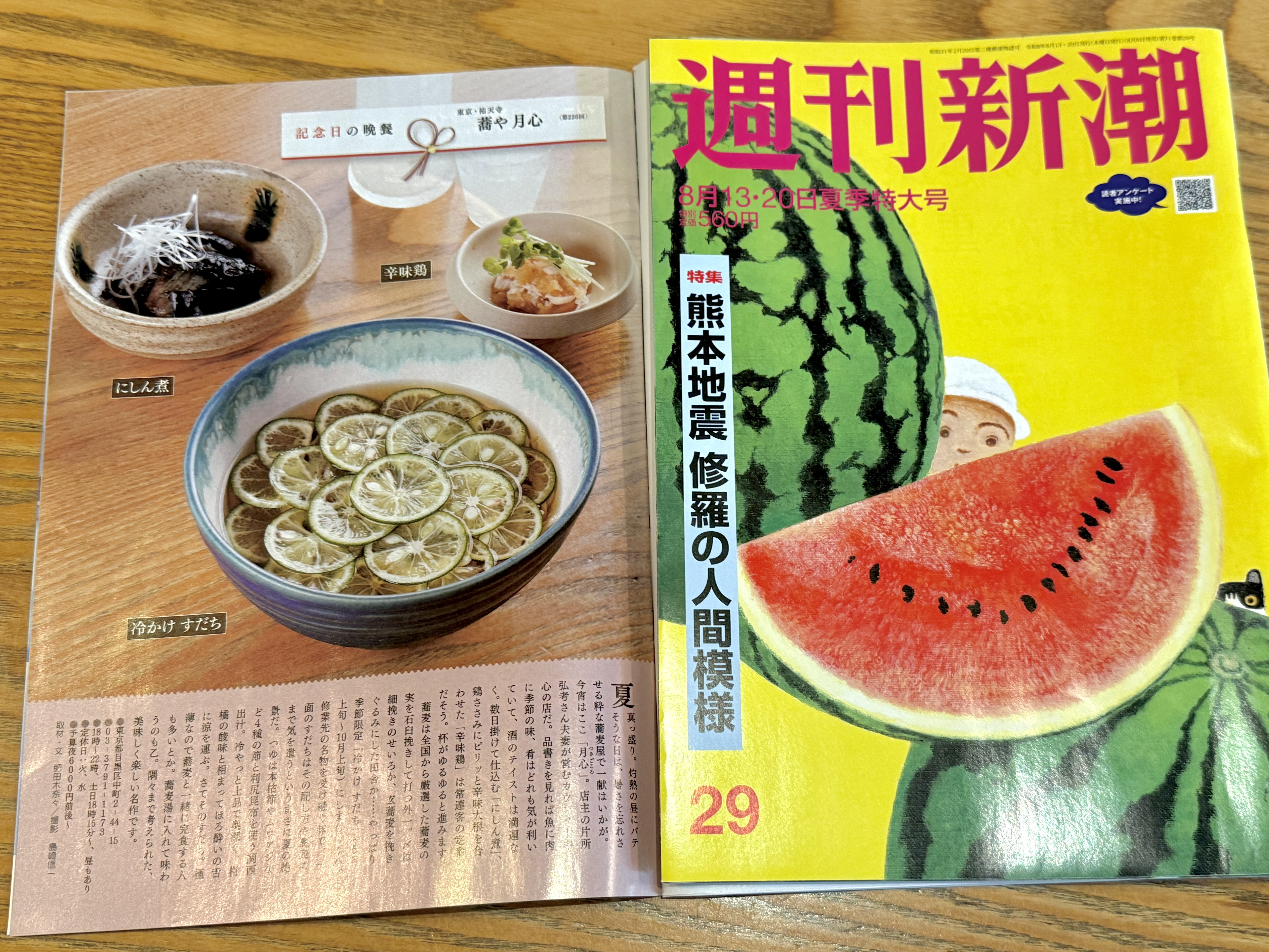 【 週刊新潮 2026年8月13・20日夏季特大号 】