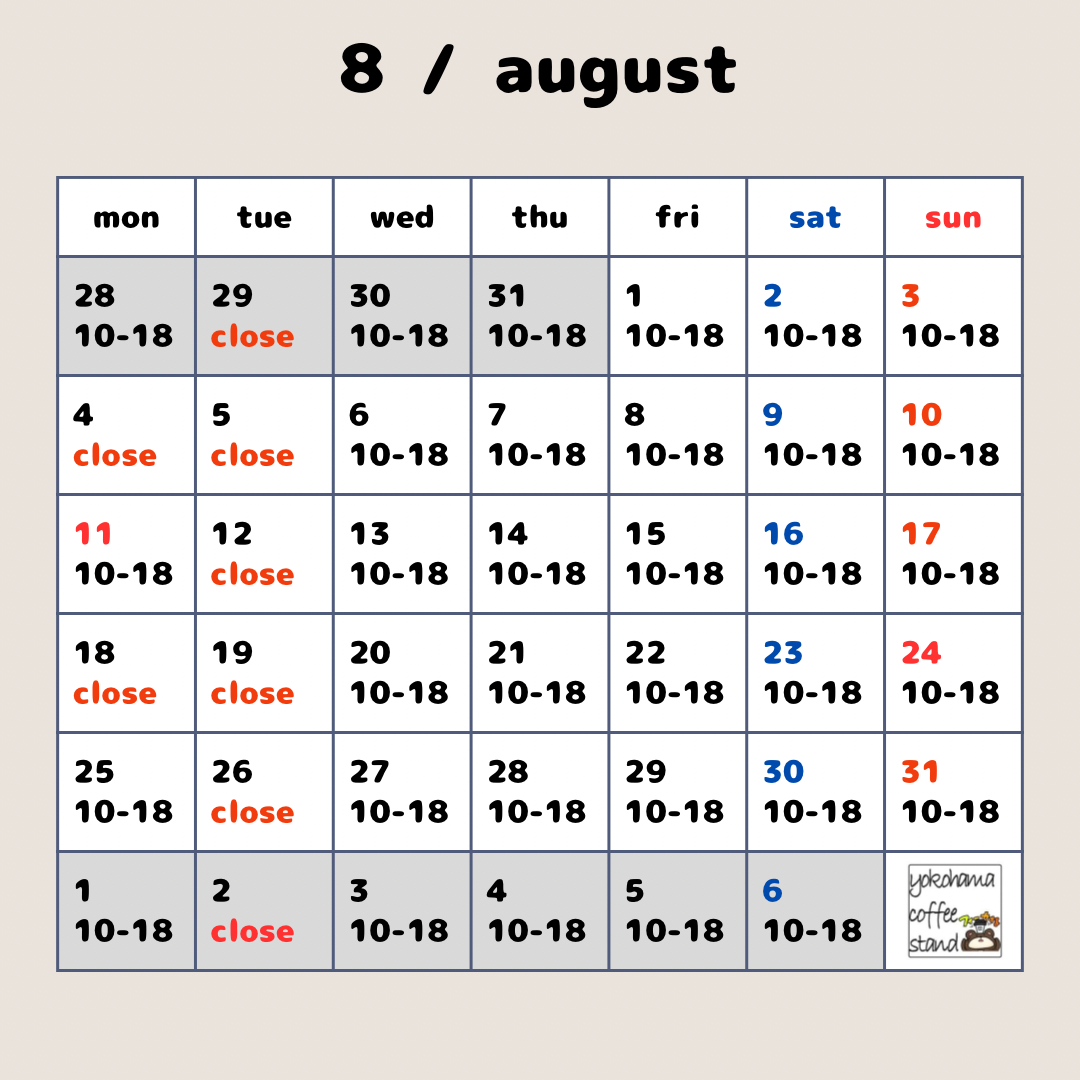 8月のお休み