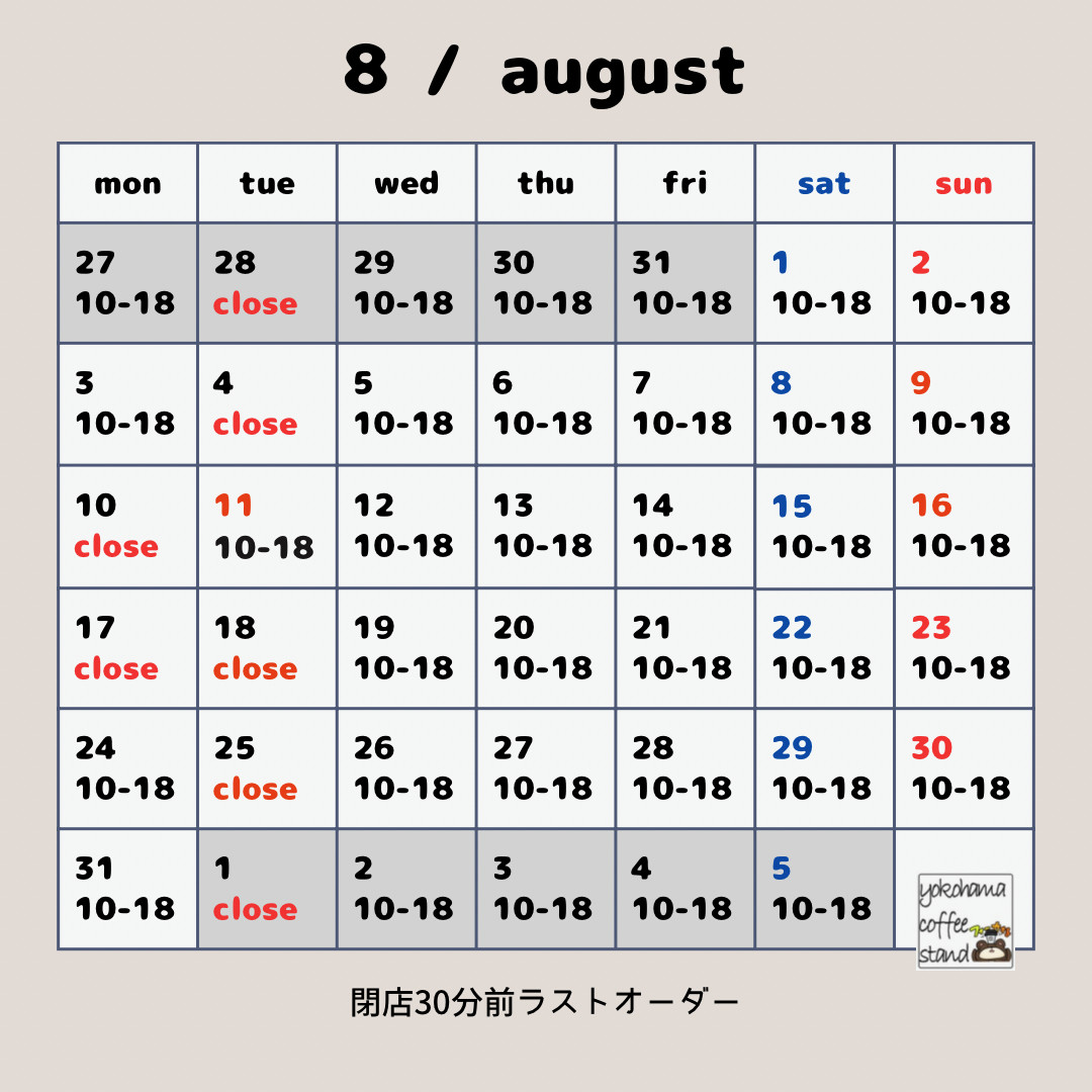 8月のお休み