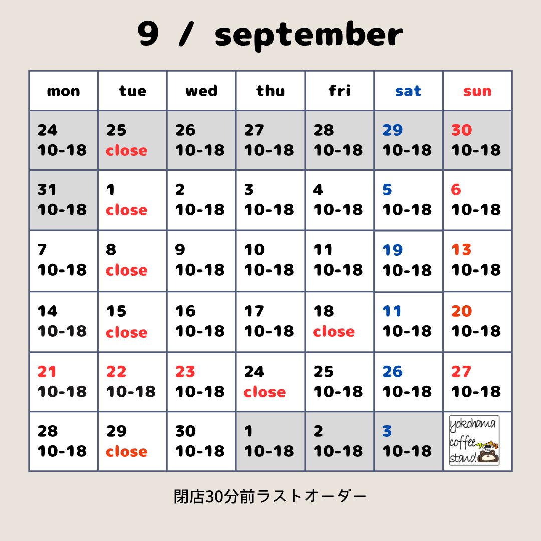 9月のお休み