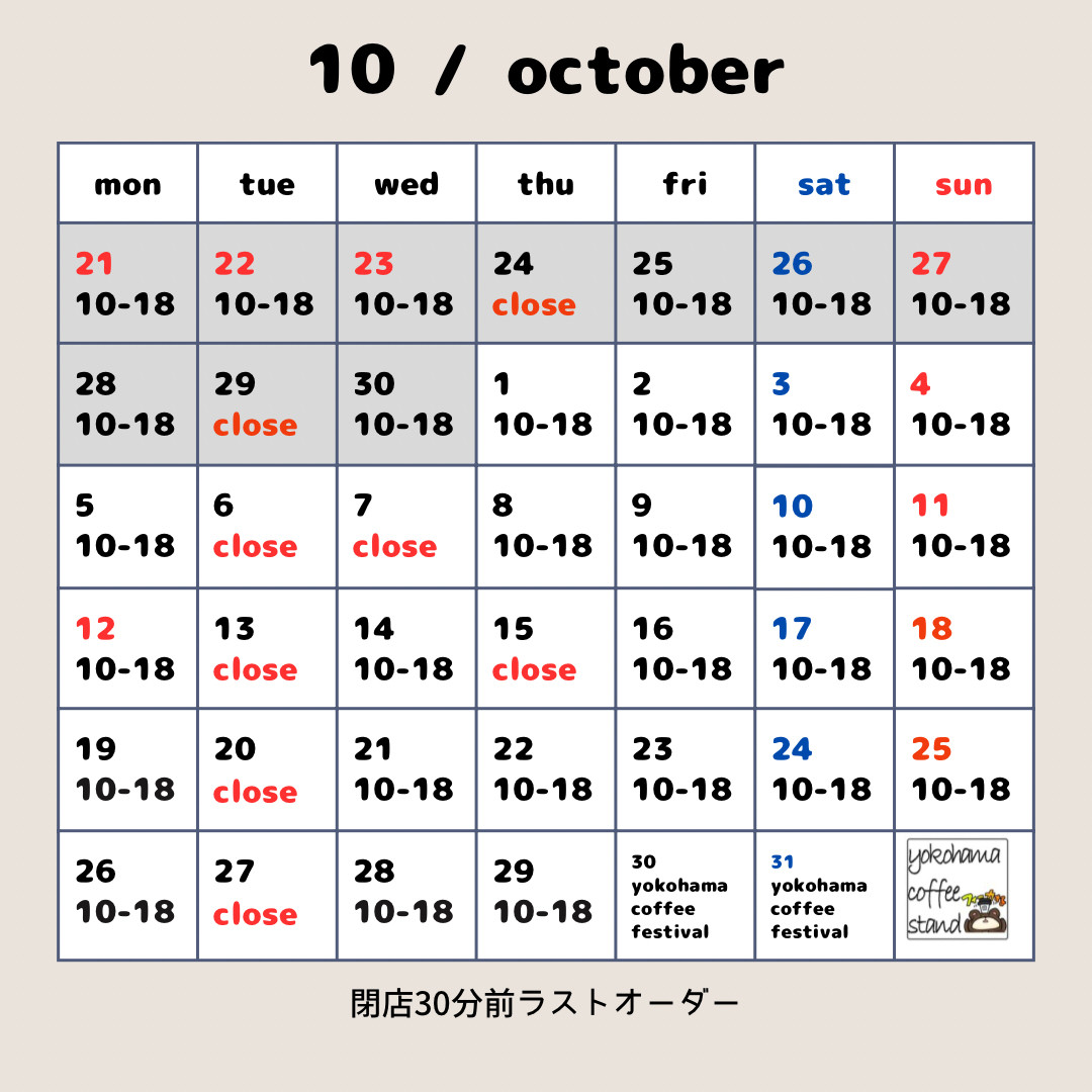 10月のお休み