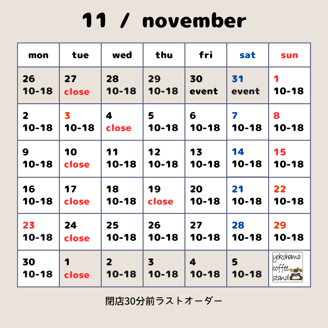 11月のお休み
