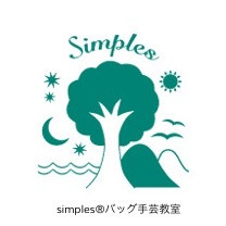 Simples®︎バッグ手芸教室