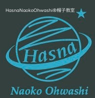 HasnaNaokoOhwashi®︎帽子教室