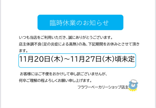 臨時休業のお知らせ