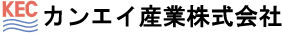 カンエイ産業株式会社