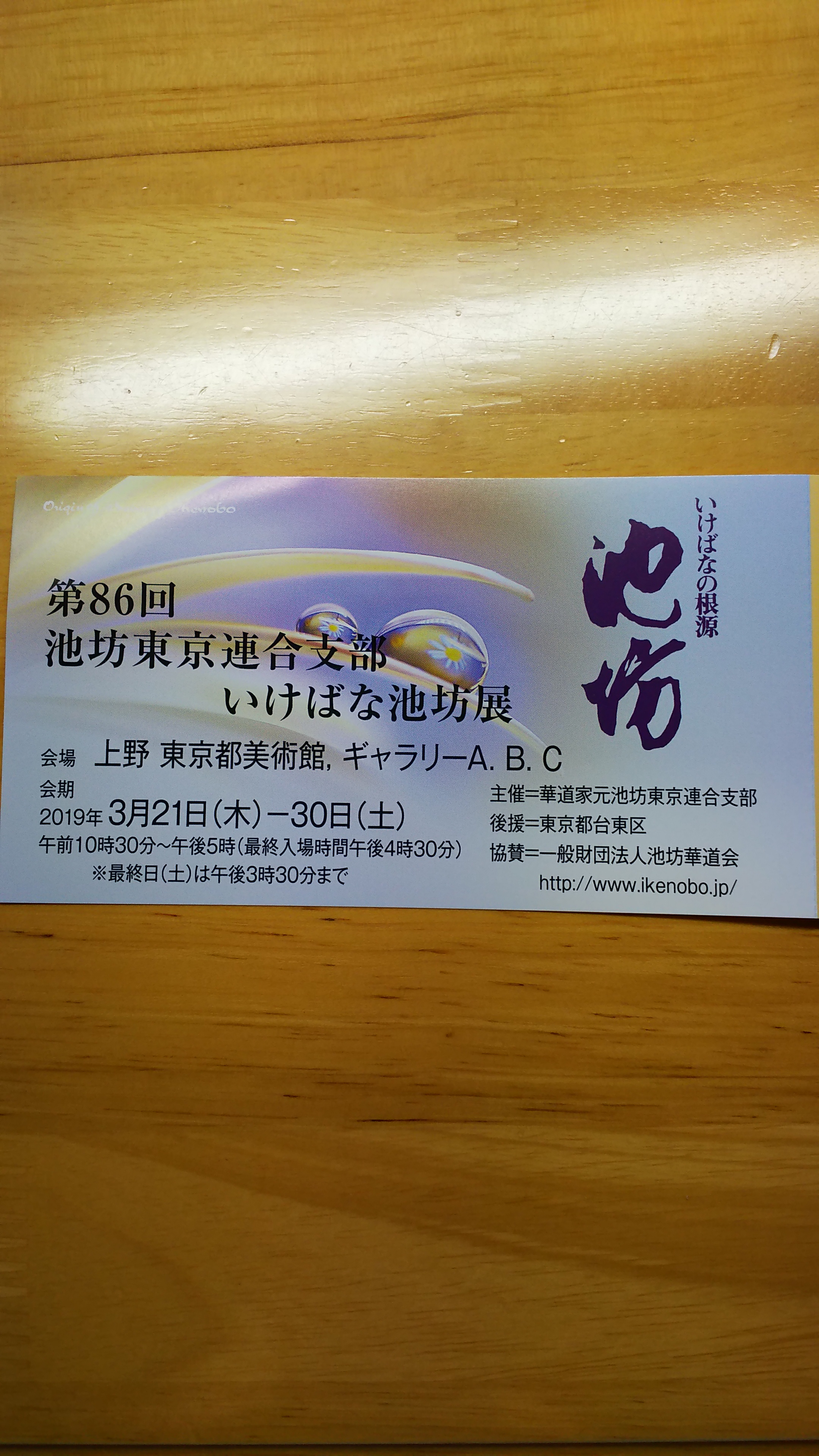 3月21日 木 30日 土 第86回 池坊東京連合支部 いけばな池坊展 が開催されます 有限会社 教花園 公式ホームページ