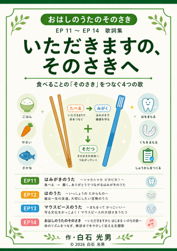 20260429　おはしのうたのそのさきの表紙画像.png