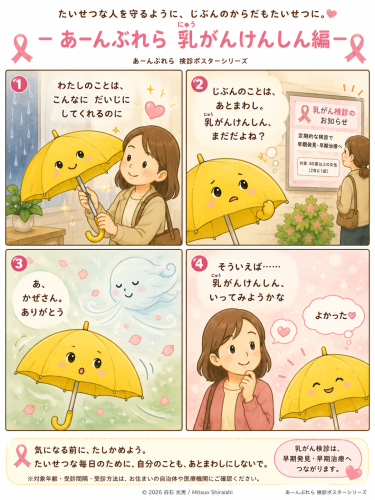 20260706 乳がん検診ポスター.png