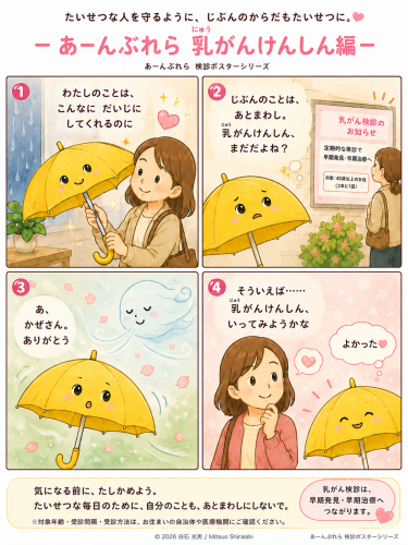 20270707　乳癌検診編.png