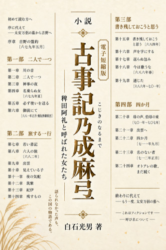 古事記のなるまで表紙画像電子版jpg.jpg