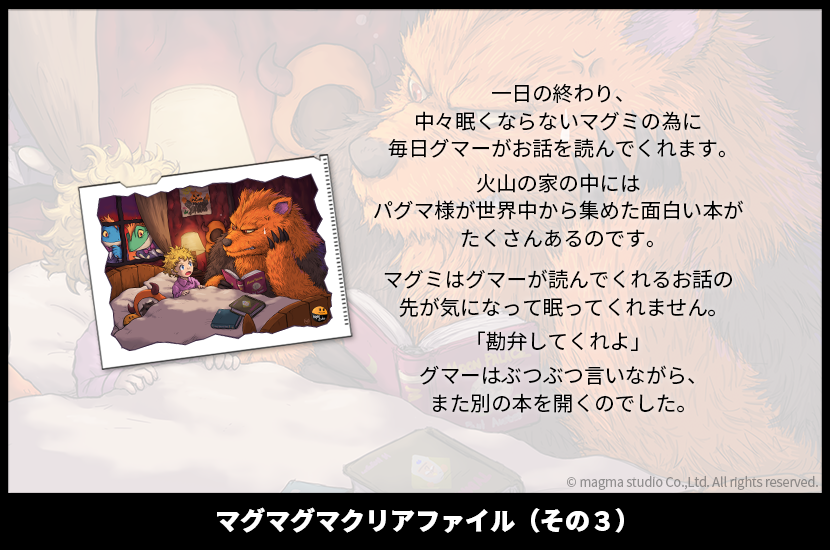 マグマグマクリアファイル（その3）