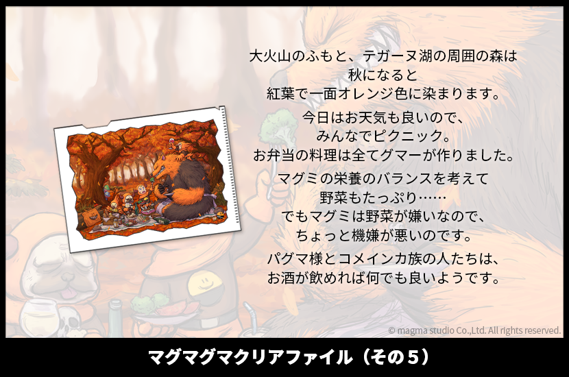 マグマグマクリアファイル（その5）