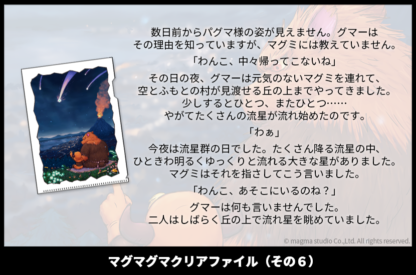 マグマグマクリアファイル（その6）