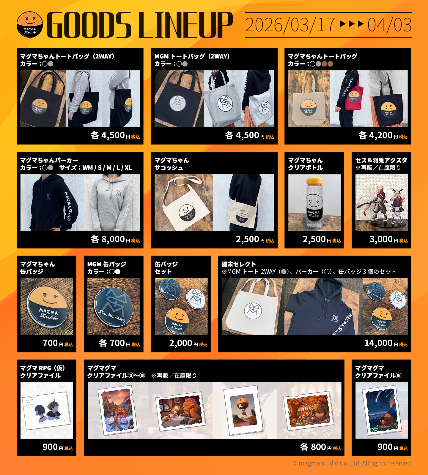 マグマスタジオ公式グッズ20260317-0403