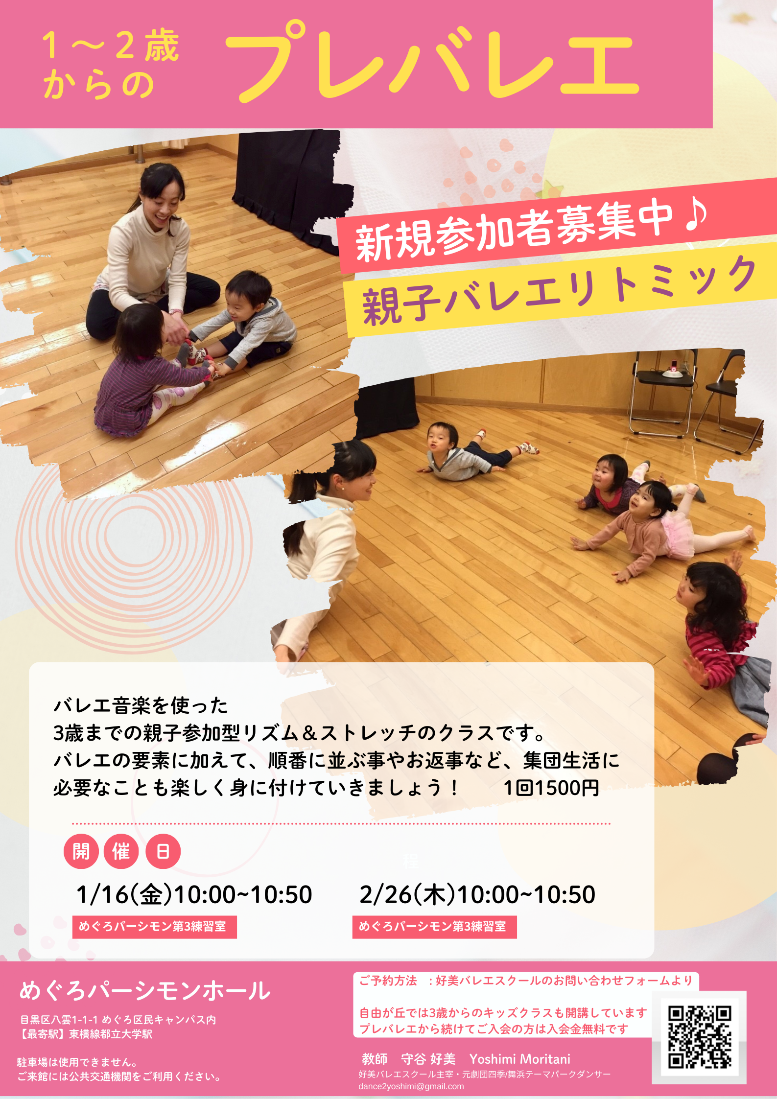 1月、2月のプレバレエ