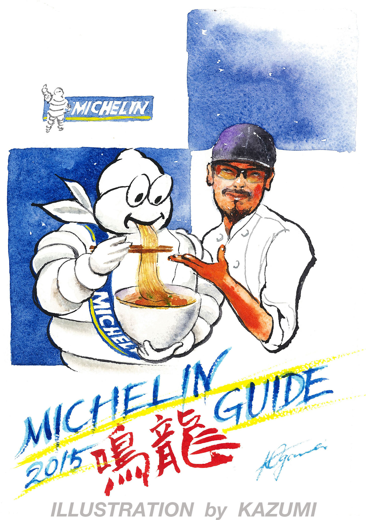 鳴龍Michelin01.jpg