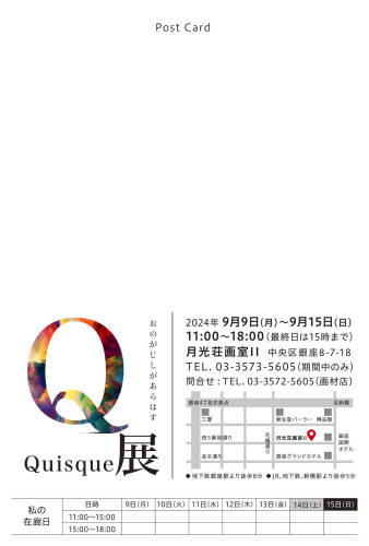 Q展DM--2.jpg