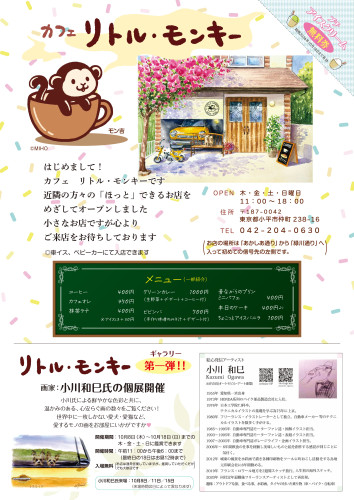 カフェ リトル・モンキーで個展開催