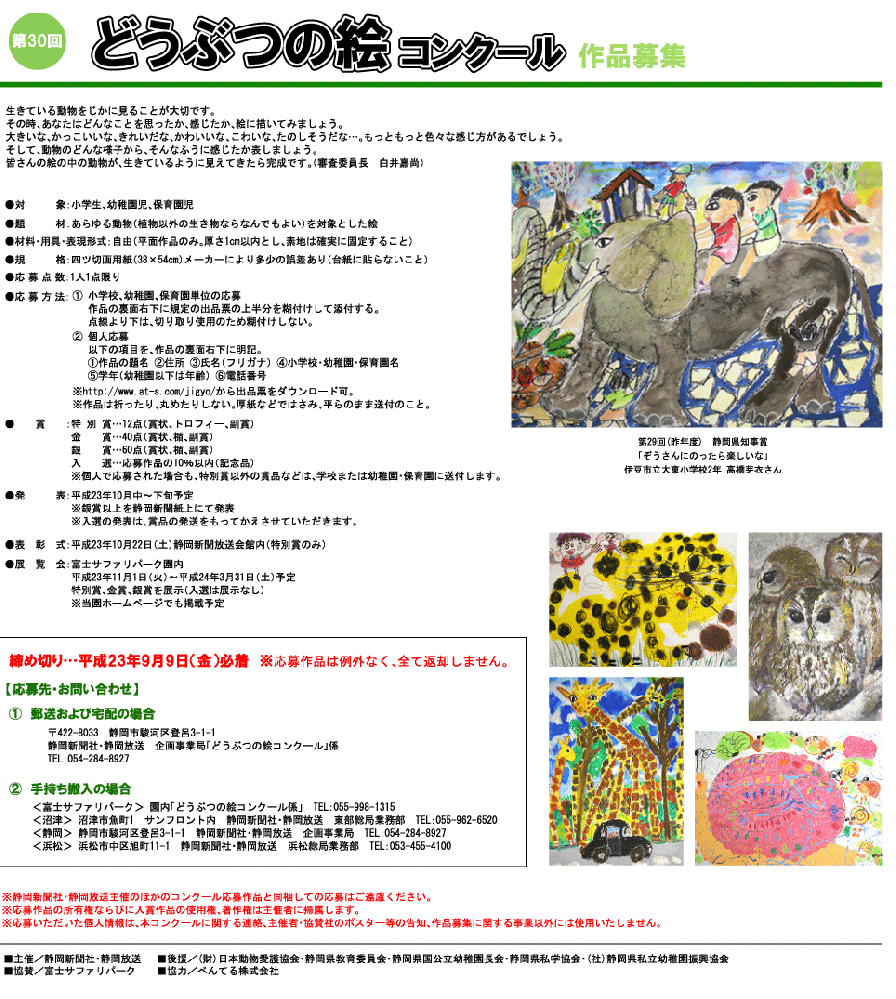富士サファリパーク 第30回どうぶつの絵コンクール出品のお知らせ アートスペースぱお創造想作教室