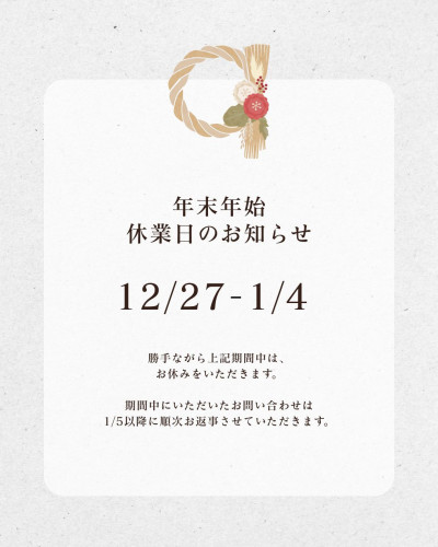 ベージュ ミニマル 年末年始のお知らせ Instagramの投稿.jpg