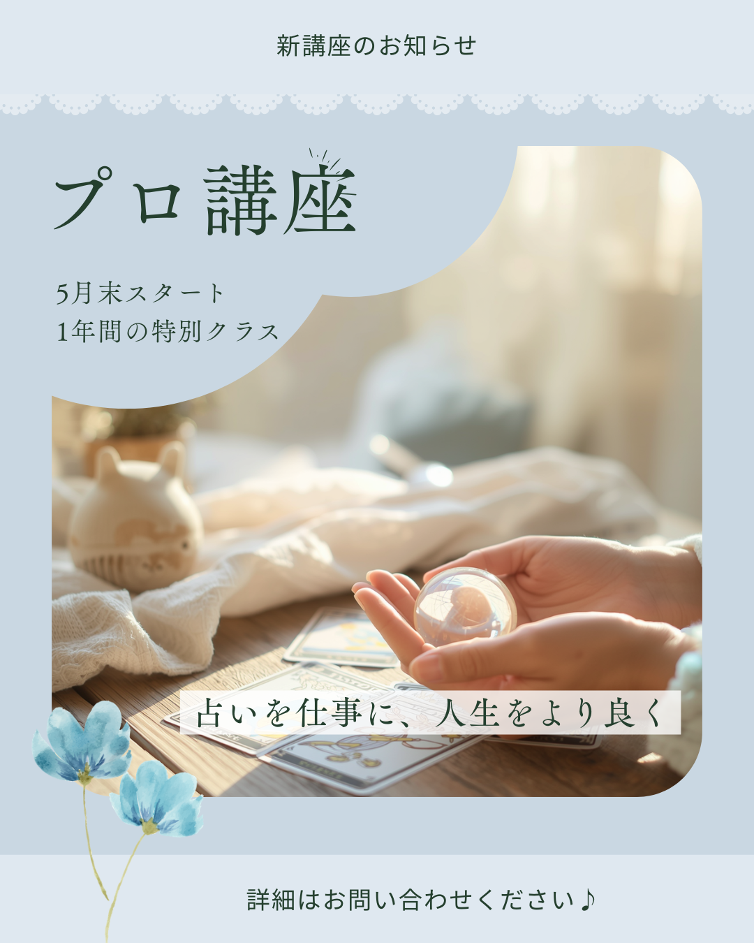 「プロ講座」をスタートします