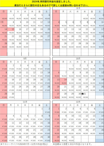 2024.7～12月料金表.jpg