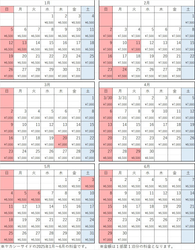 2025年1～6月料金表.jpg