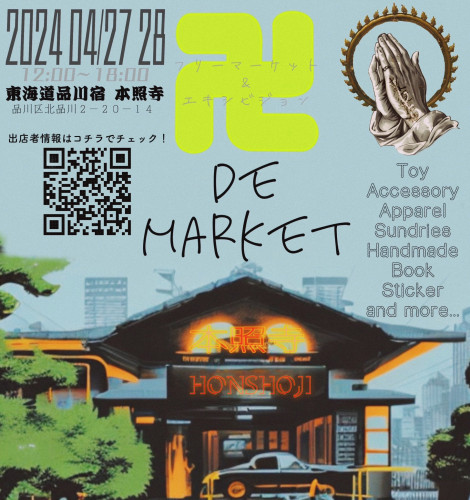 今週末「卍DE☆マーケット」4/27・4/28（田中良平は28日のみ出展）
