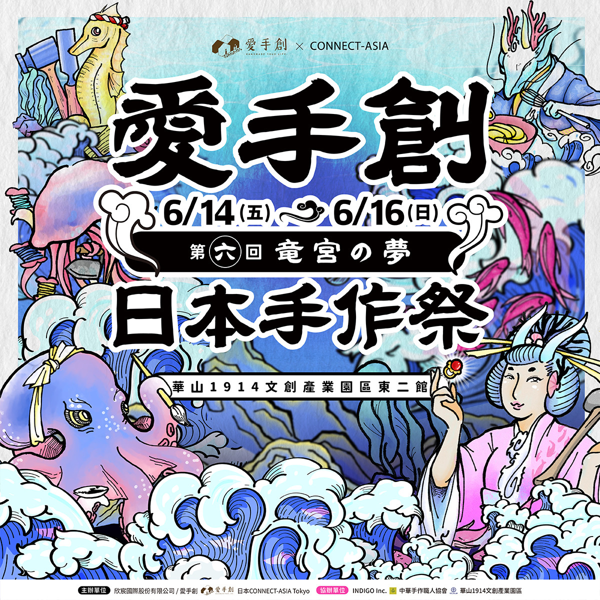 6/14~6/16 台湾で出店「愛手創 日本手作祭」