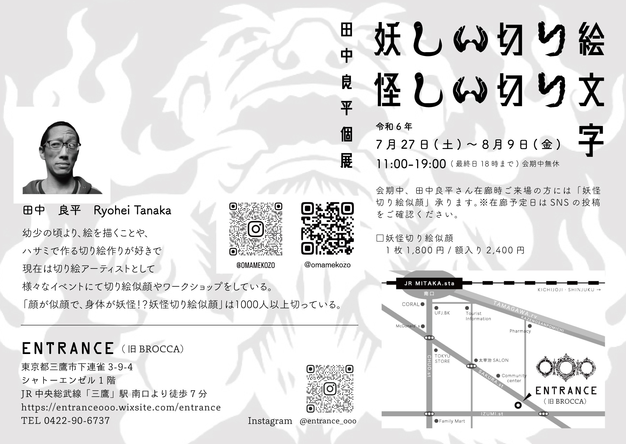 いよいよ今週末から！「妖しい切り絵、妖しい切り文字」個展在廊日のお知らせ