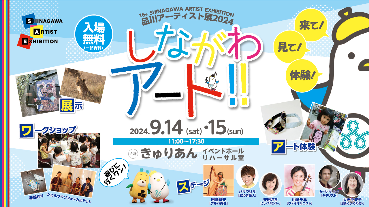 次回出店 9月14日・15日「品川アーティスト展」大井町きゅりあん
